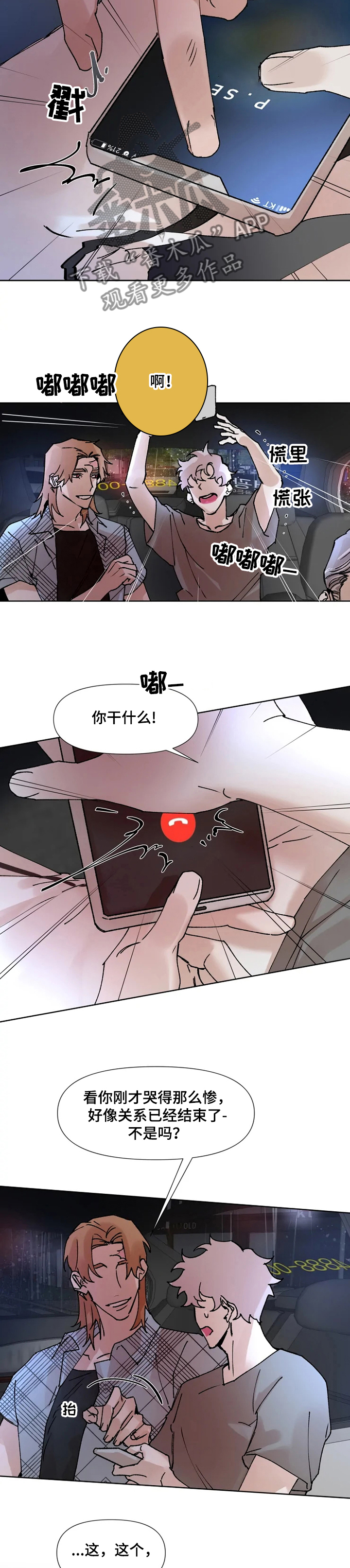 《火爆香蕉》第58章给个机会 第3页