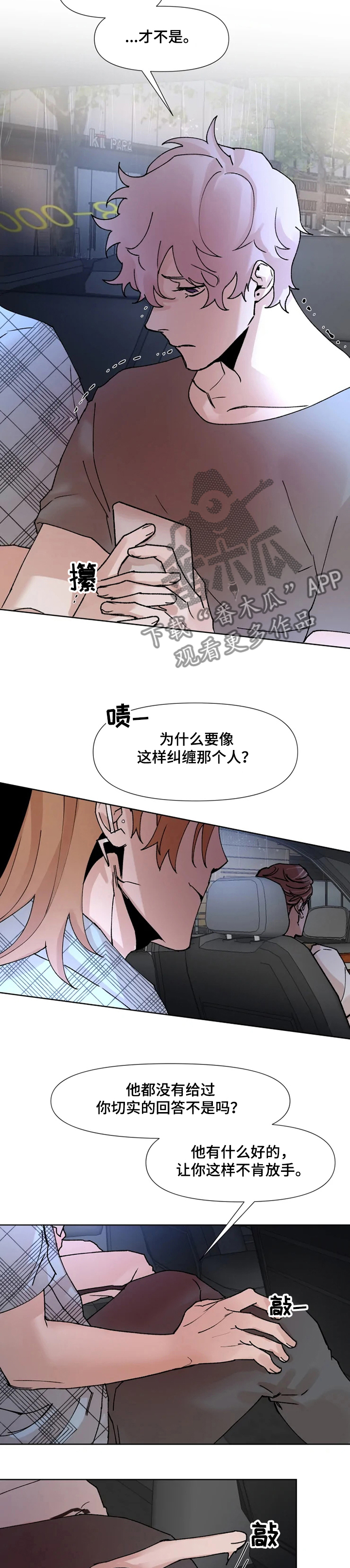 《火爆香蕉》第58章给个机会 第4页