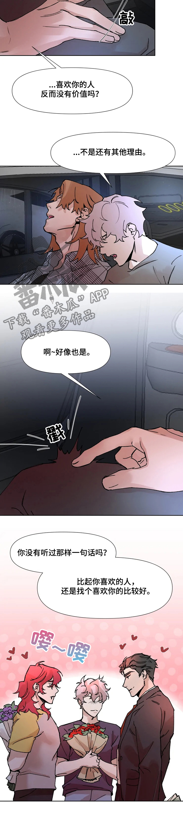 《火爆香蕉》第58章给个机会 第5页