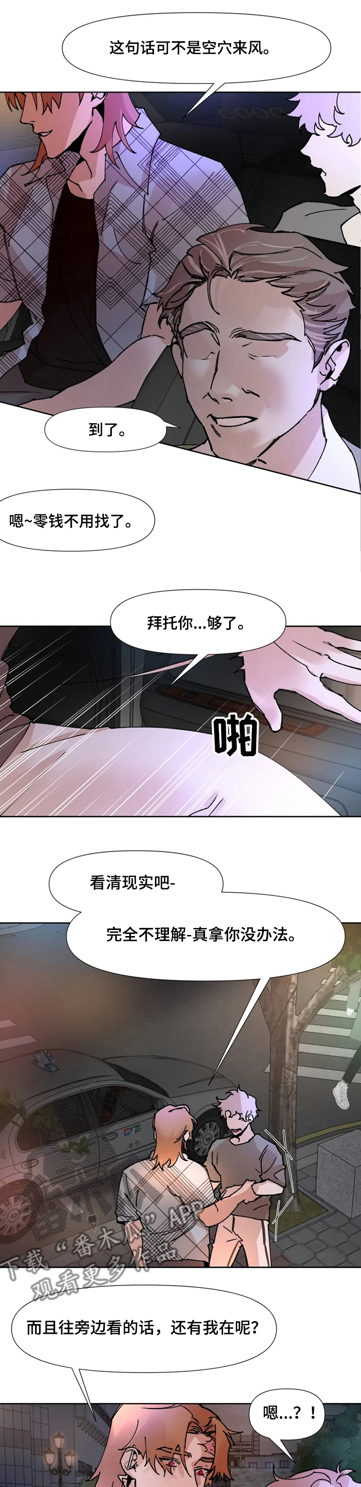 《火爆香蕉》第58章给个机会 第6页