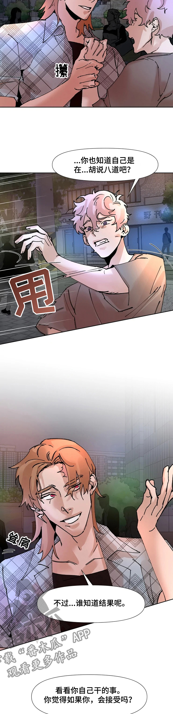 《火爆香蕉》第58章给个机会 第7页