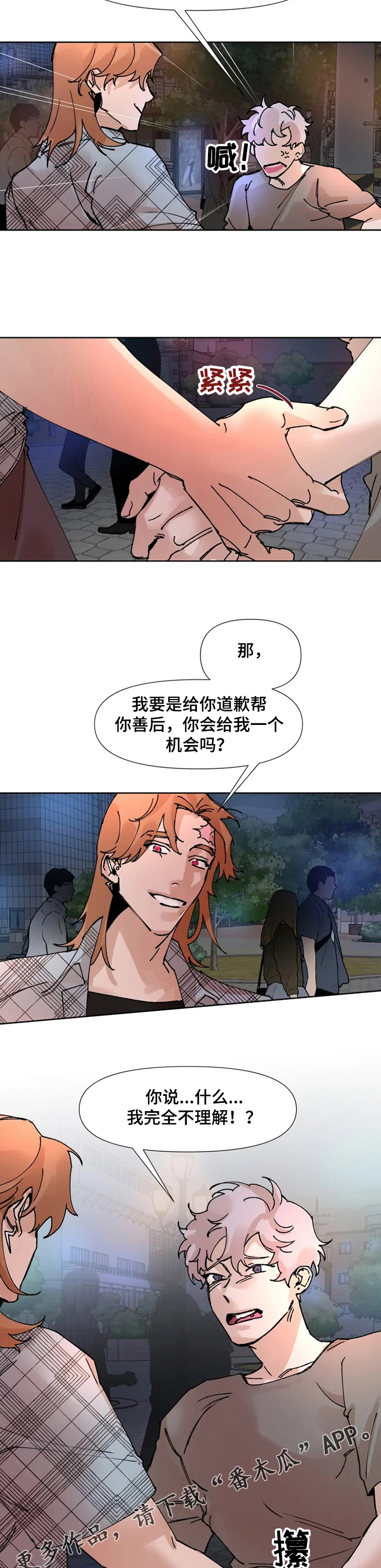 《火爆香蕉》第58章给个机会 第8页