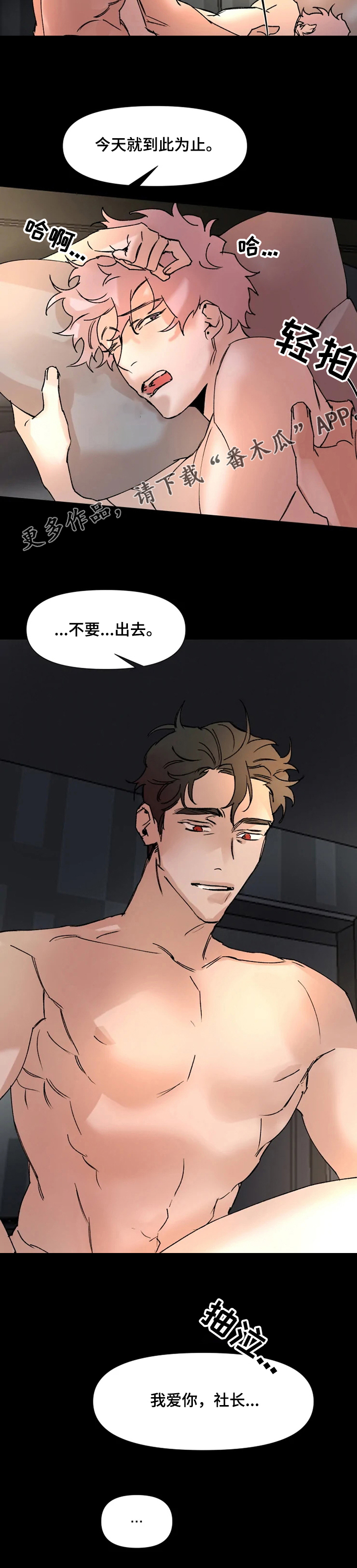 《火爆香蕉》第57章乱想 第6页