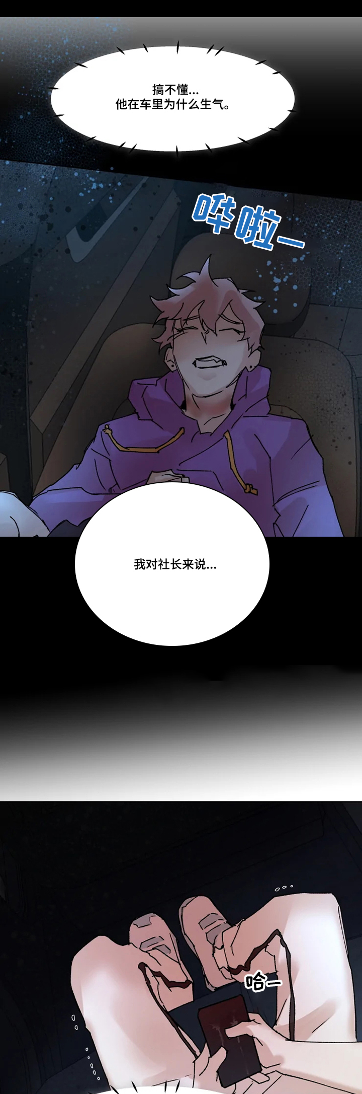 《火爆香蕉》第57章乱想 第8页