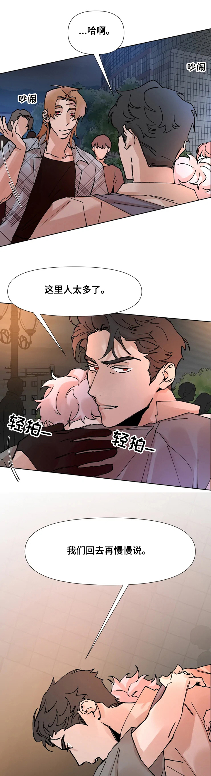 《火爆香蕉》第59章及时赶到 第12页