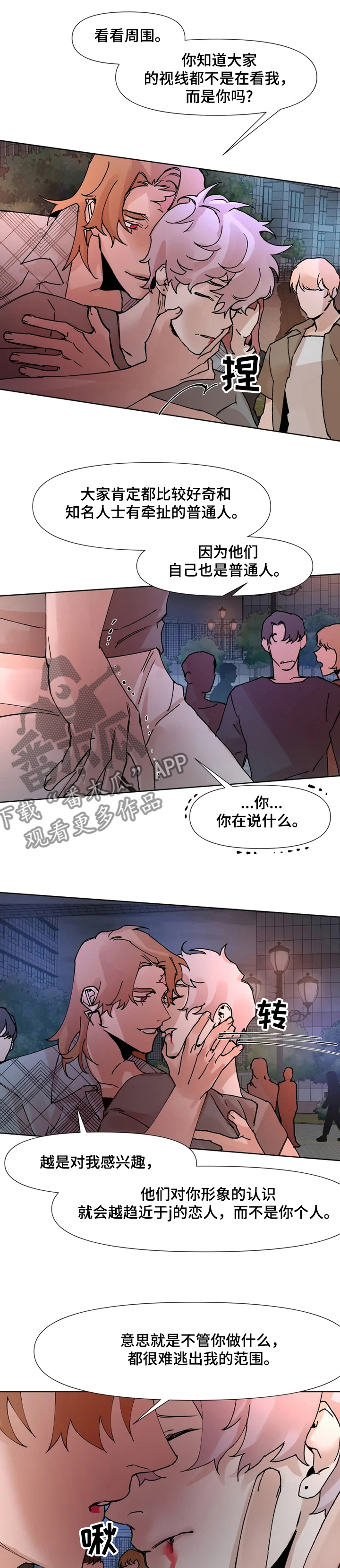 《火爆香蕉》第59章及时赶到 第6页