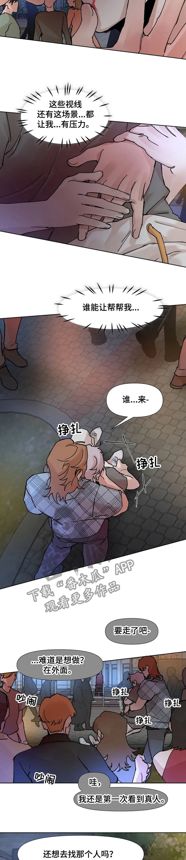 《火爆香蕉》第59章及时赶到 第7页