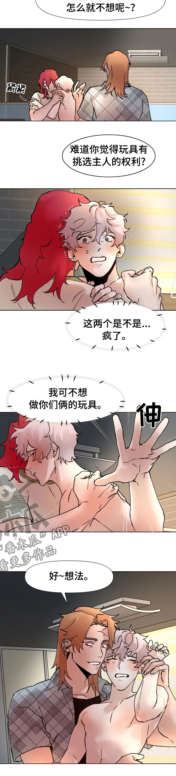 《火爆香蕉》第54章那天发生的事 第2页