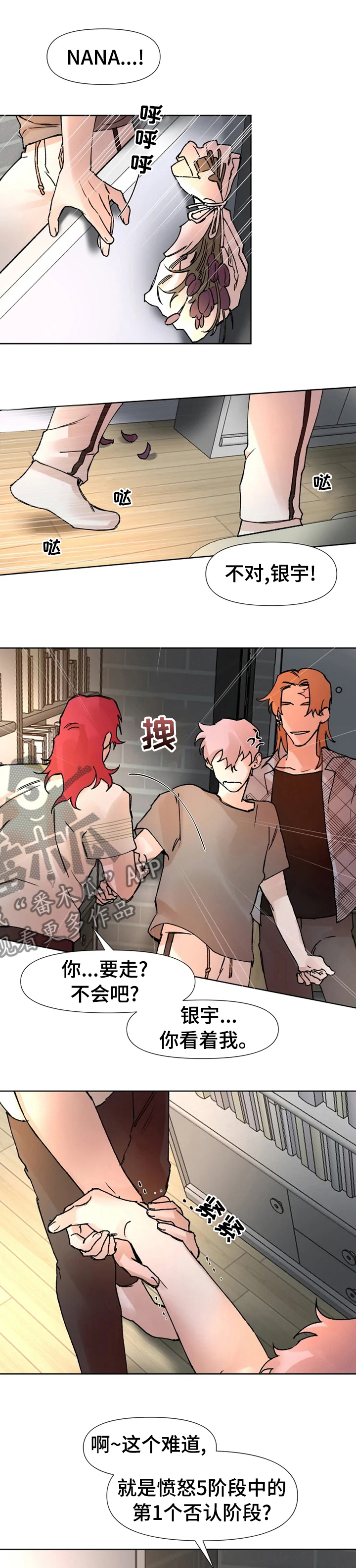 《火爆香蕉》第54章那天发生的事 第3页