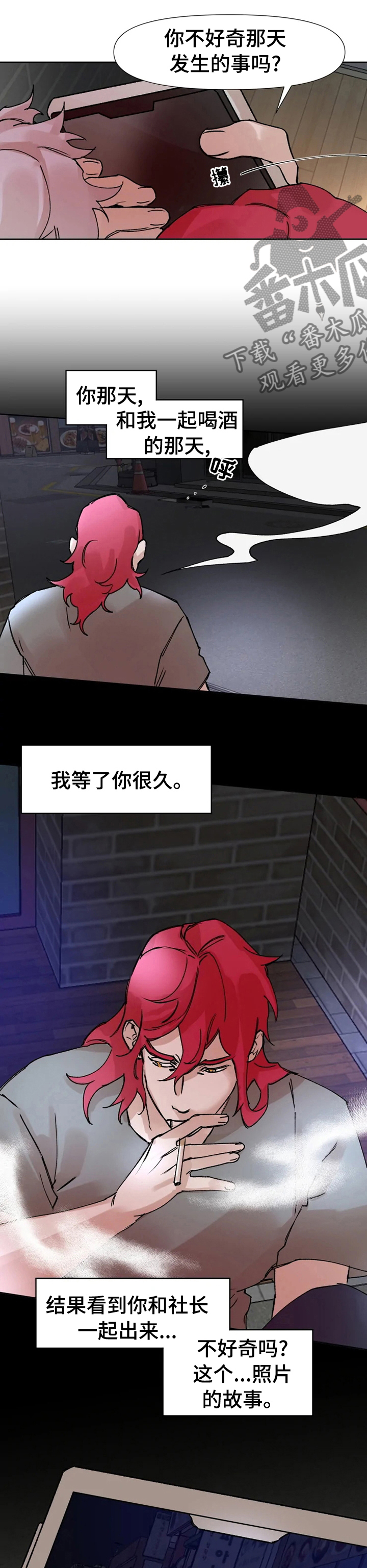 《火爆香蕉》第54章那天发生的事 第6页