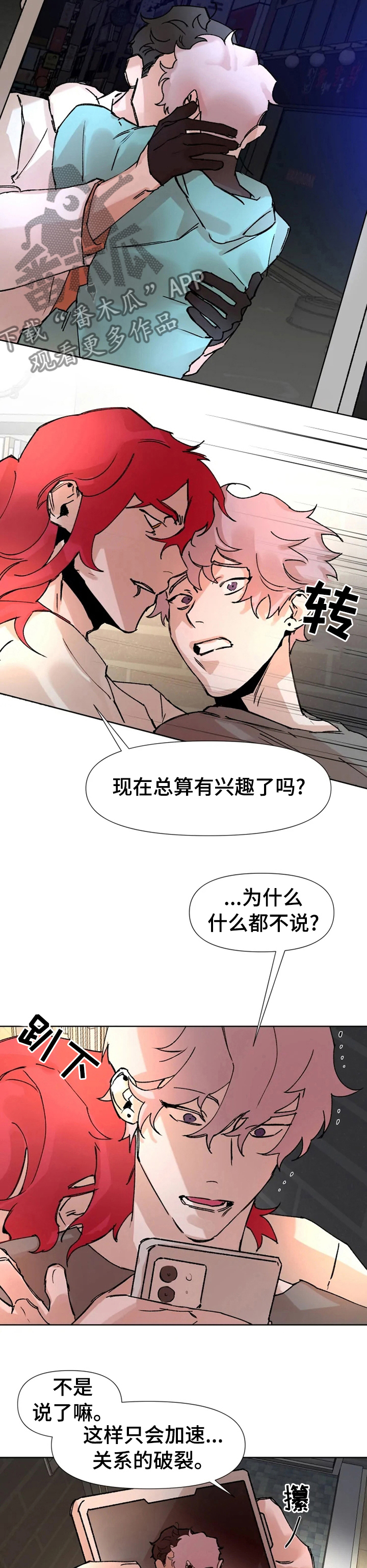《火爆香蕉》第54章那天发生的事 第7页