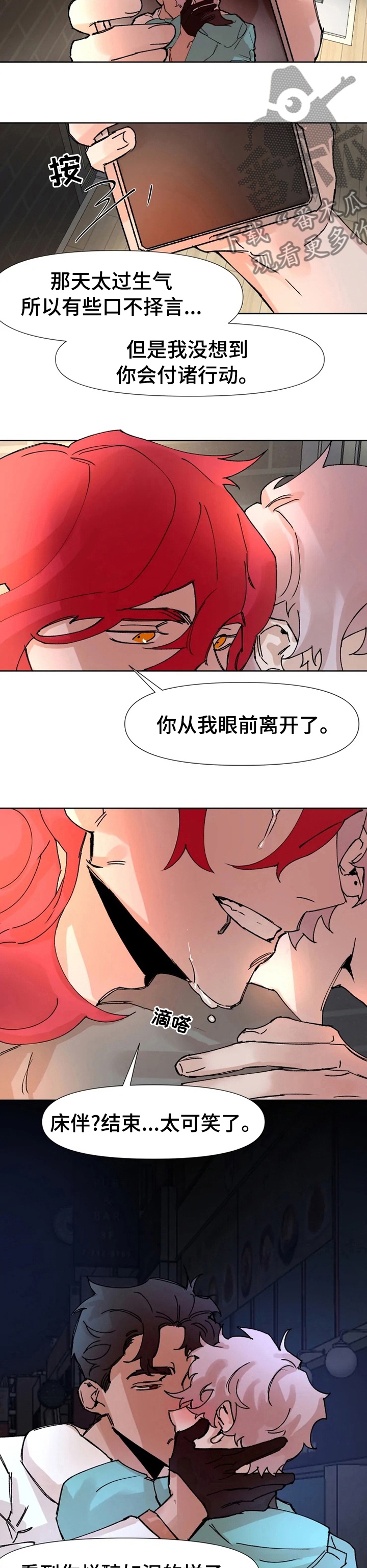 《火爆香蕉》第54章那天发生的事 第8页