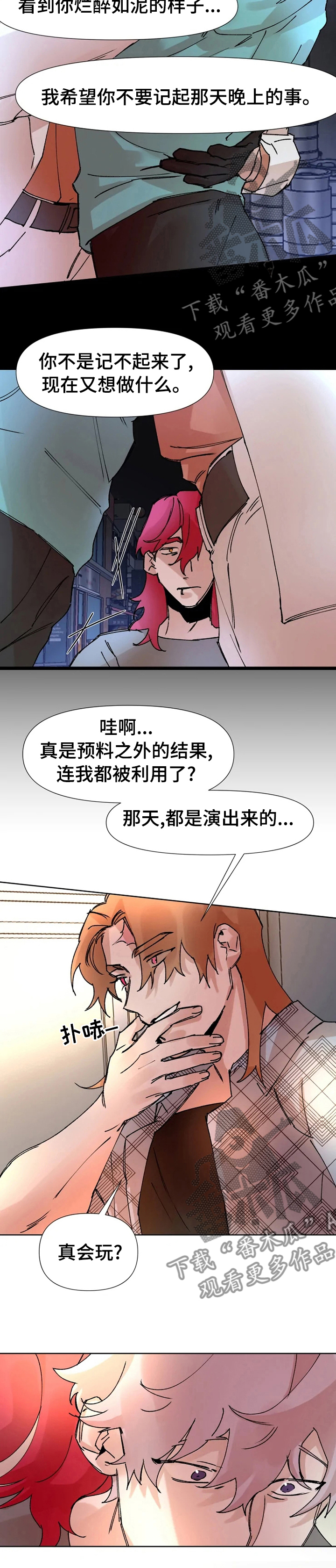 《火爆香蕉》第54章那天发生的事 第9页