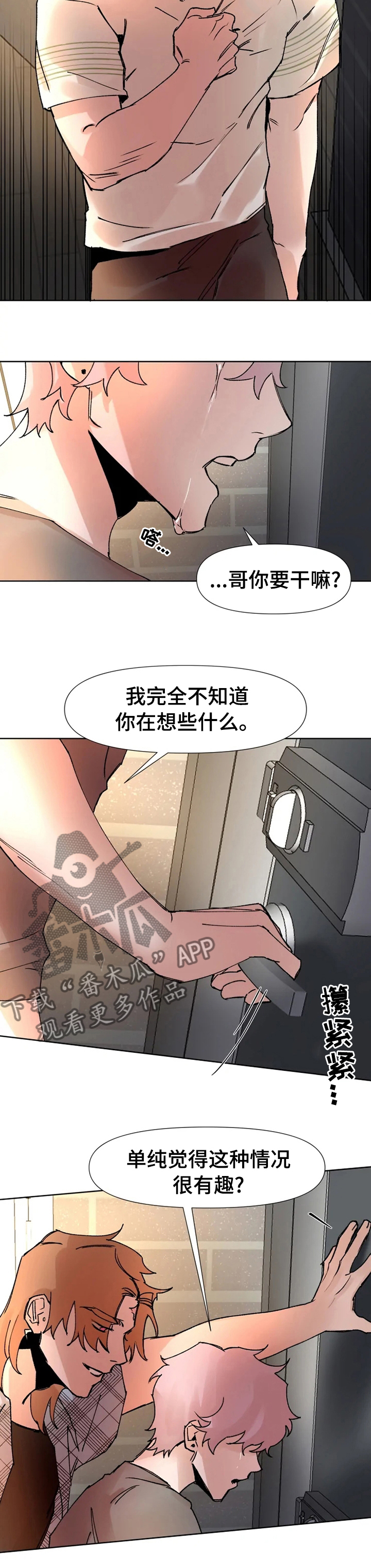 《火爆香蕉》第55章散步 第5页
