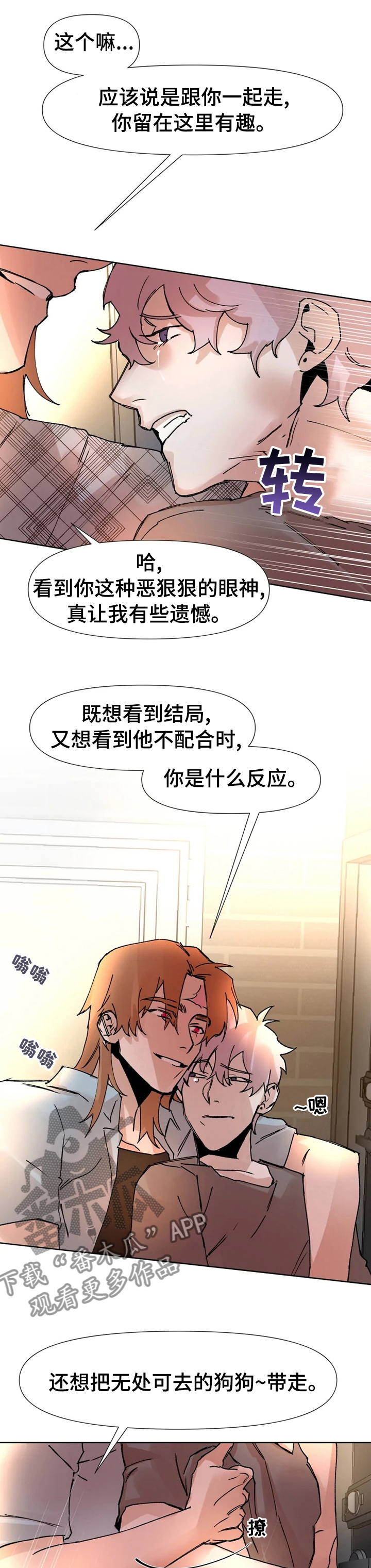 《火爆香蕉》第55章散步 第6页