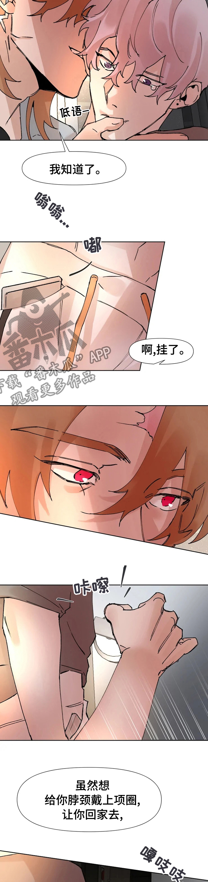 《火爆香蕉》第55章散步 第8页