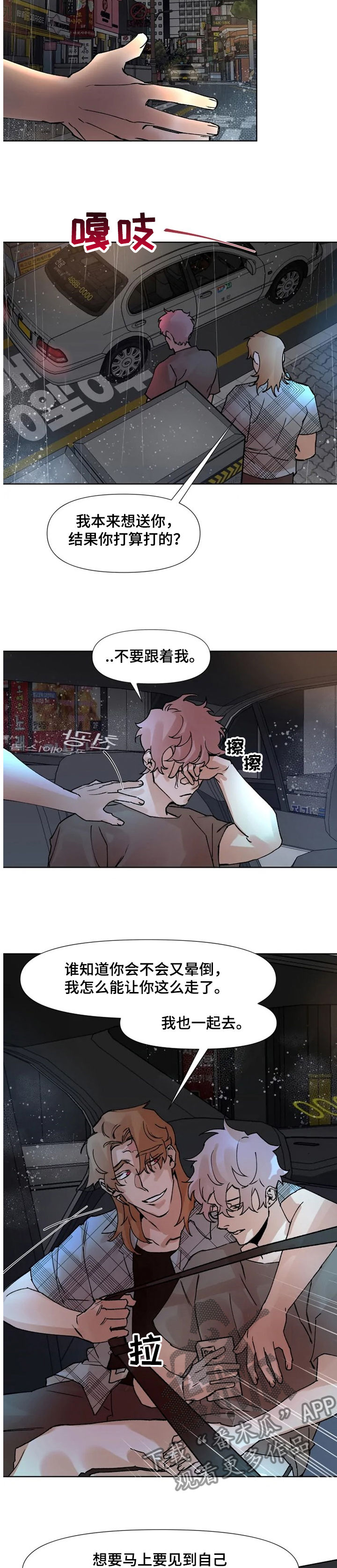 《火爆香蕉》第56章那天 第2页