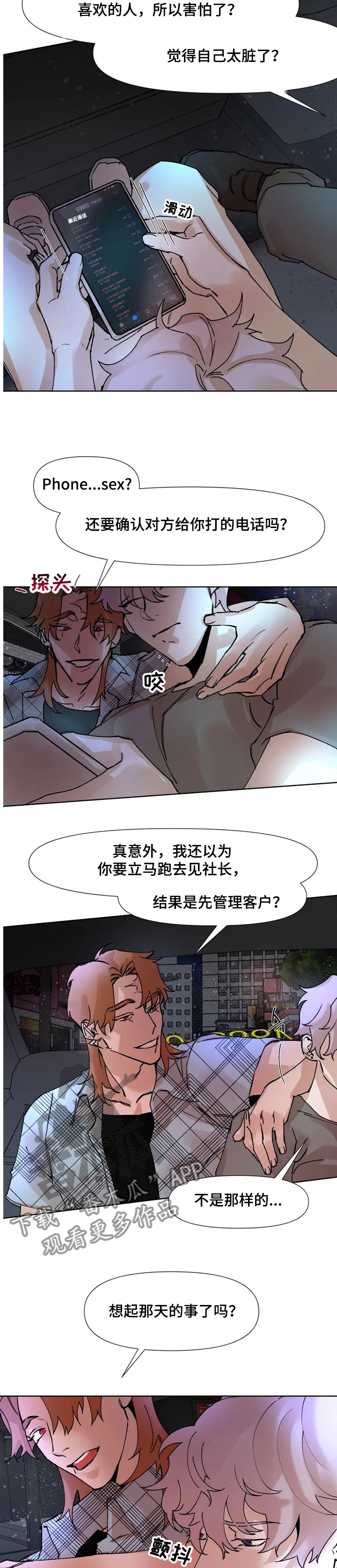 《火爆香蕉》第56章那天 第3页