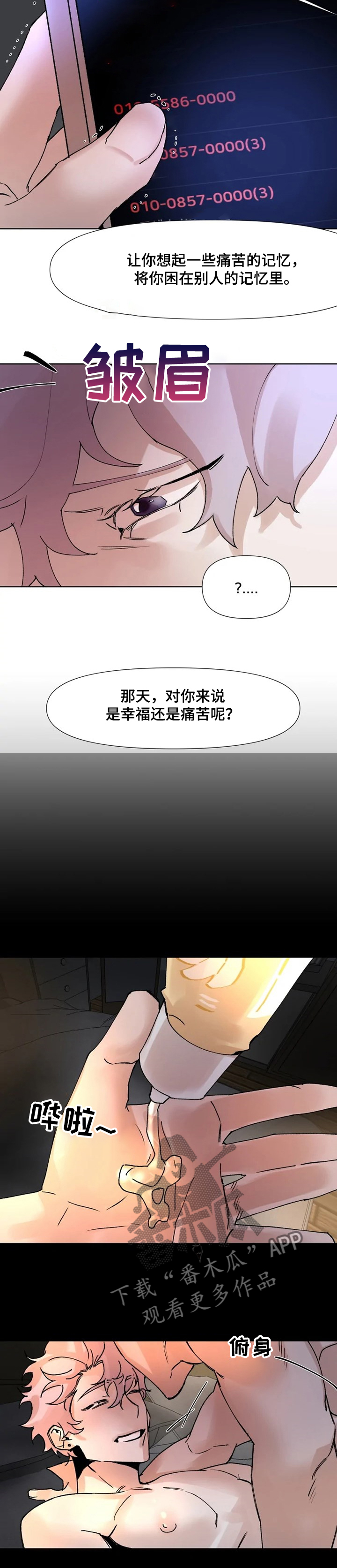《火爆香蕉》第56章那天 第5页