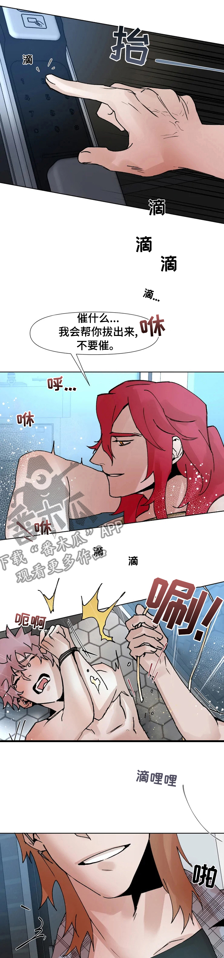 《火爆香蕉》第51章像是游戏一样 第2页