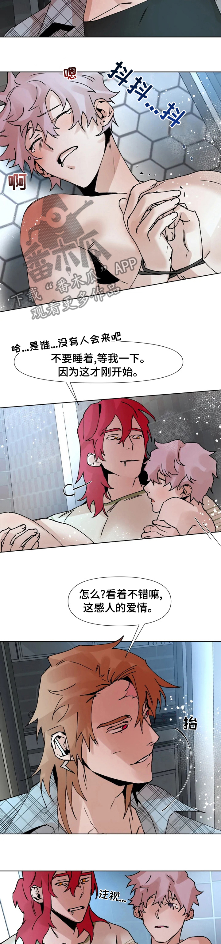 《火爆香蕉》第51章像是游戏一样 第3页