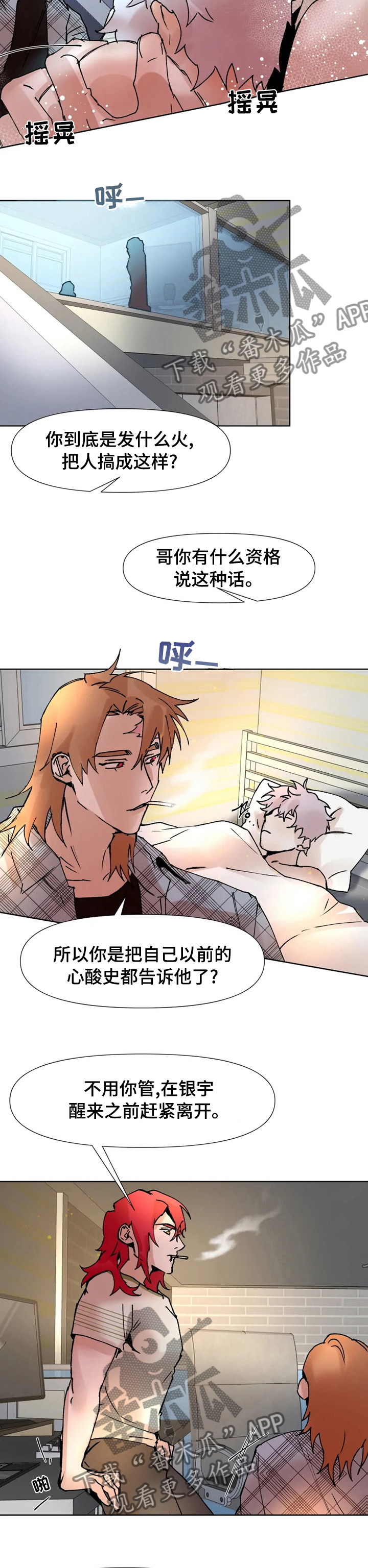 《火爆香蕉》第51章像是游戏一样 第5页