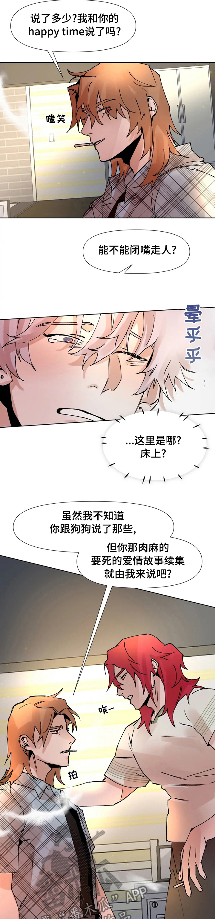 《火爆香蕉》第51章像是游戏一样 第6页