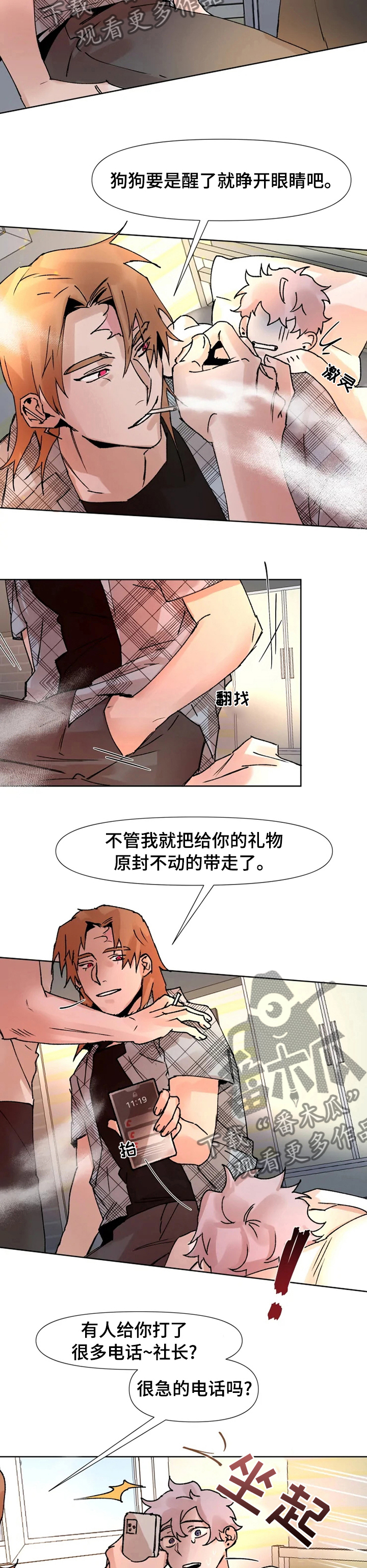 《火爆香蕉》第51章像是游戏一样 第7页