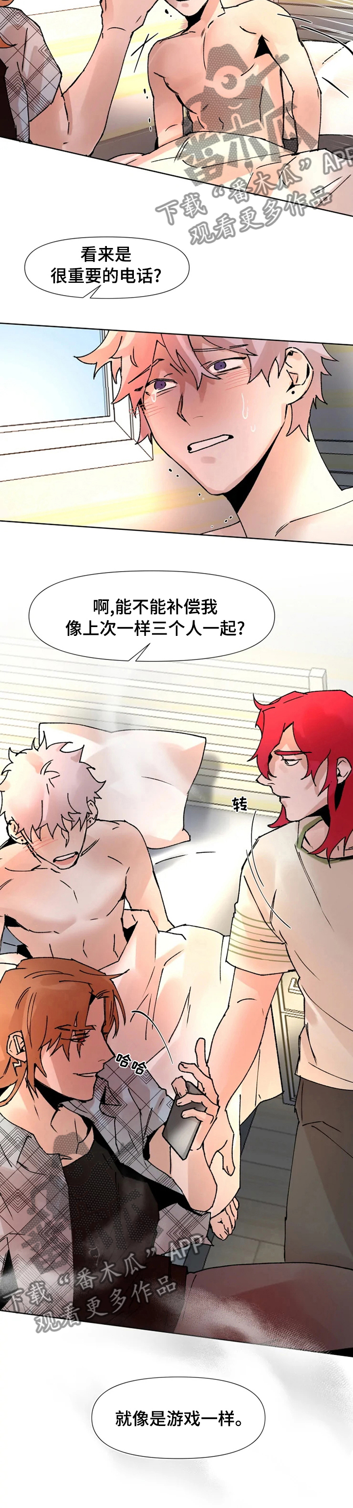 《火爆香蕉》第51章像是游戏一样 第8页