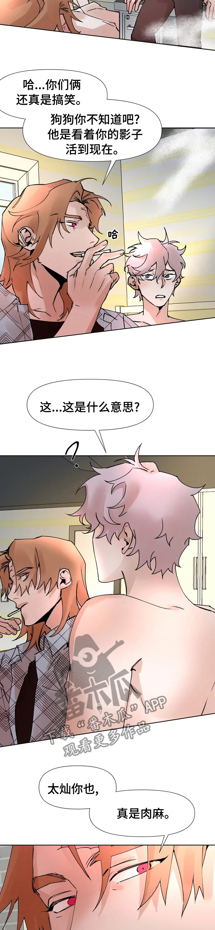 《火爆香蕉》第52章叫来这里 第2页