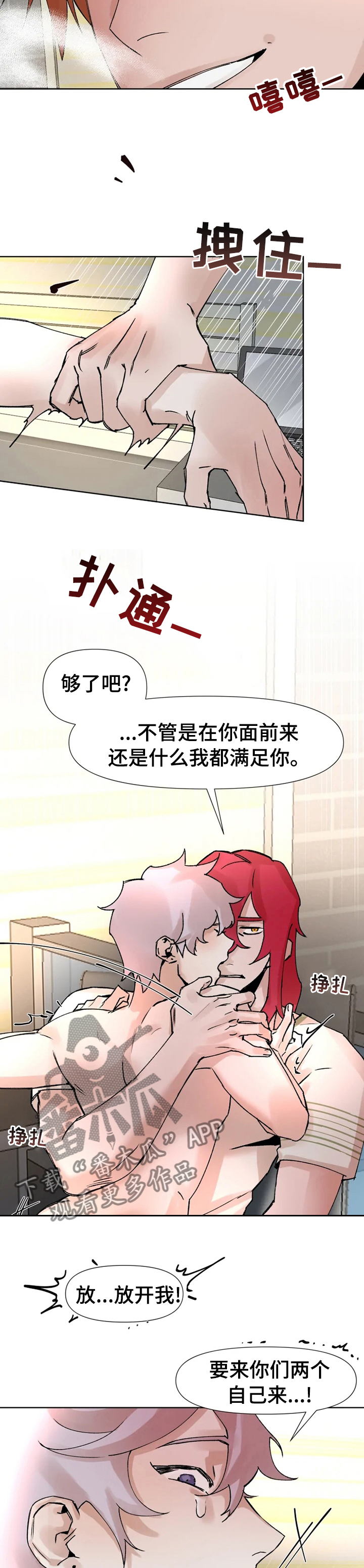 《火爆香蕉》第52章叫来这里 第3页