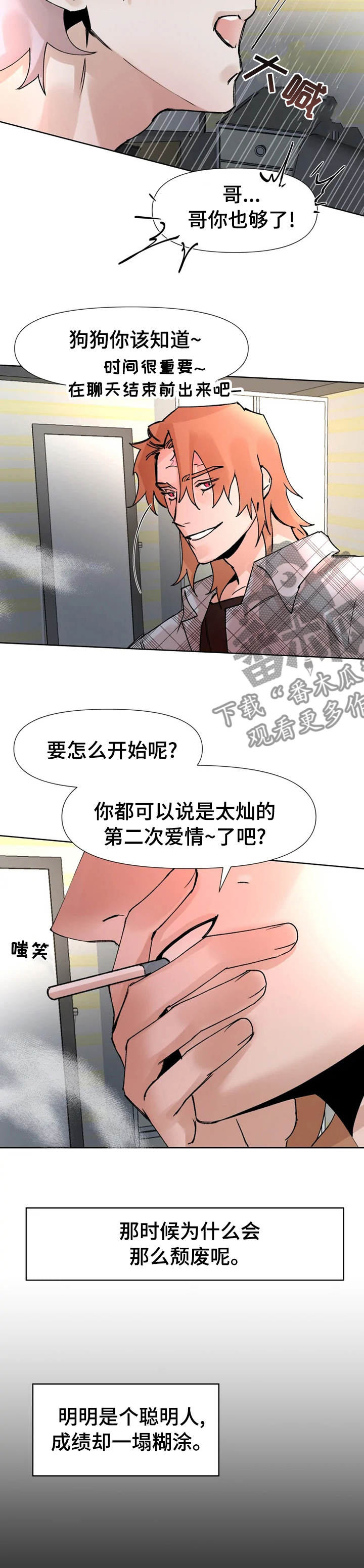 《火爆香蕉》第52章叫来这里 第4页