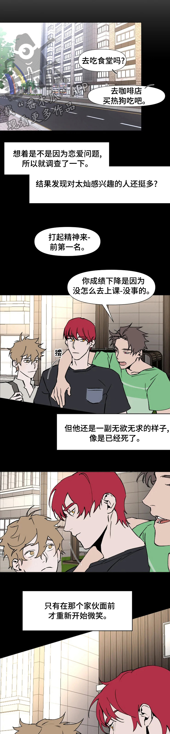 《火爆香蕉》第52章叫来这里 第5页