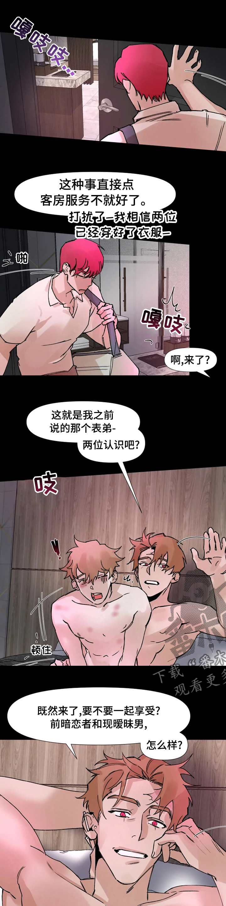 《火爆香蕉》第53章带你离开 第1页