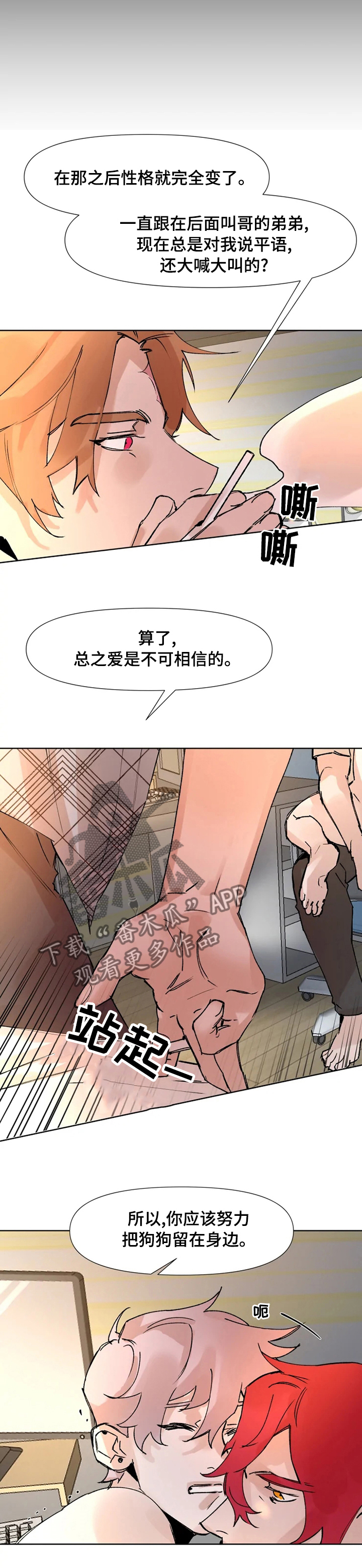 《火爆香蕉》第53章带你离开 第4页
