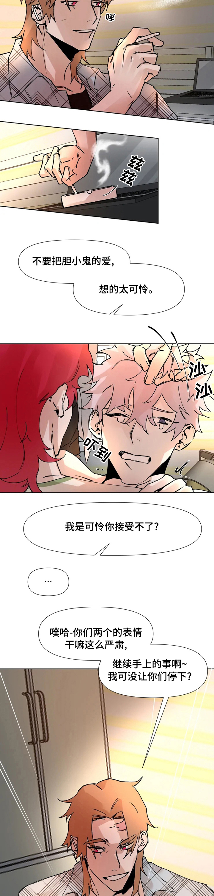 《火爆香蕉》第53章带你离开 第6页