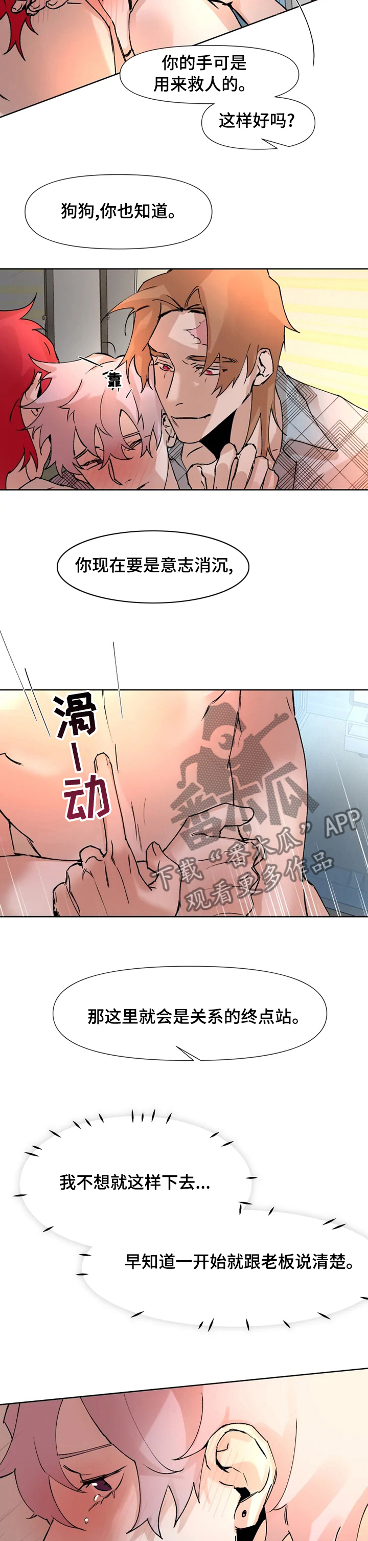 《火爆香蕉》第53章带你离开 第8页