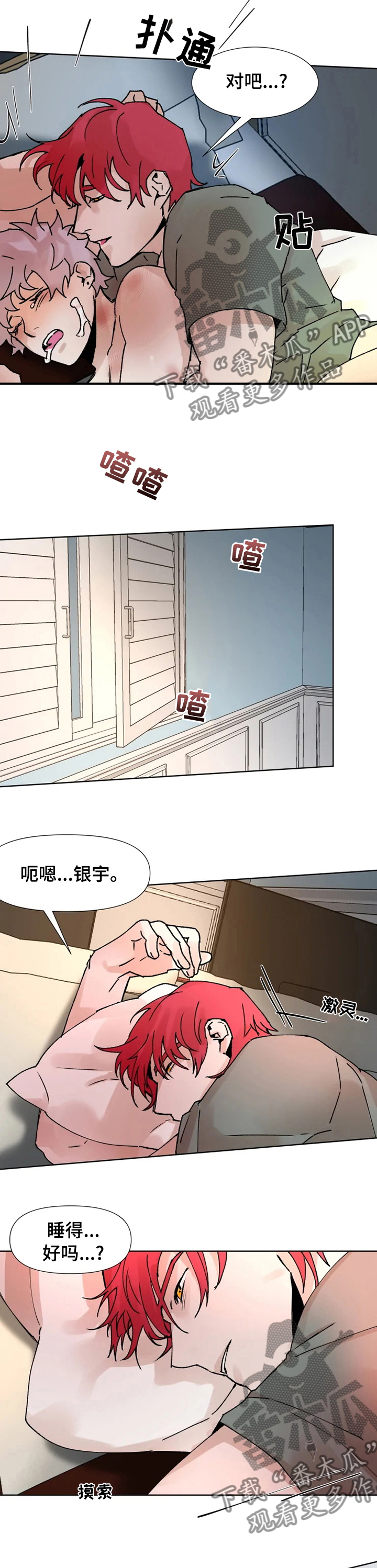 《火爆香蕉》第48章关系 第2页