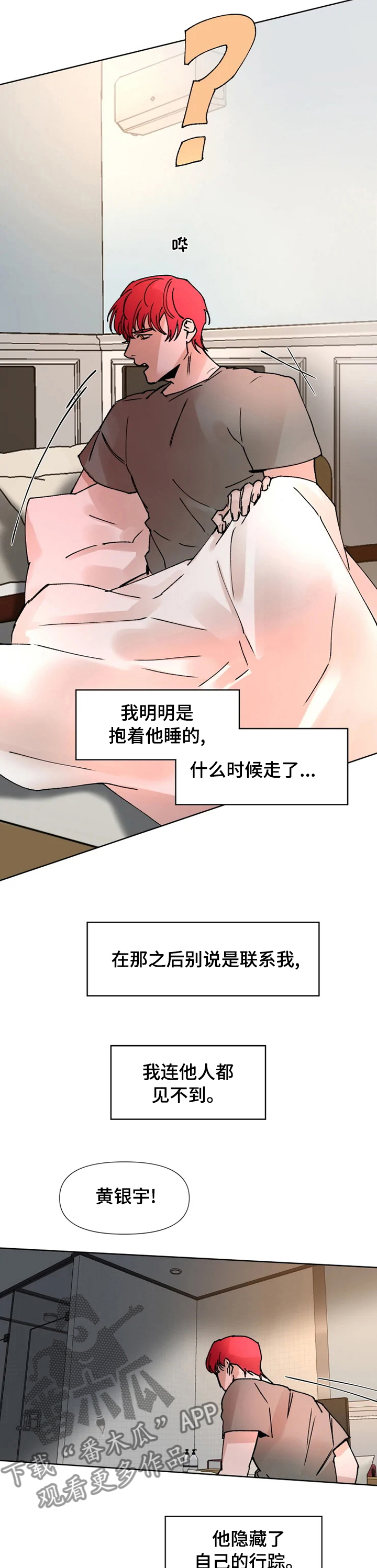 《火爆香蕉》第48章关系 第3页