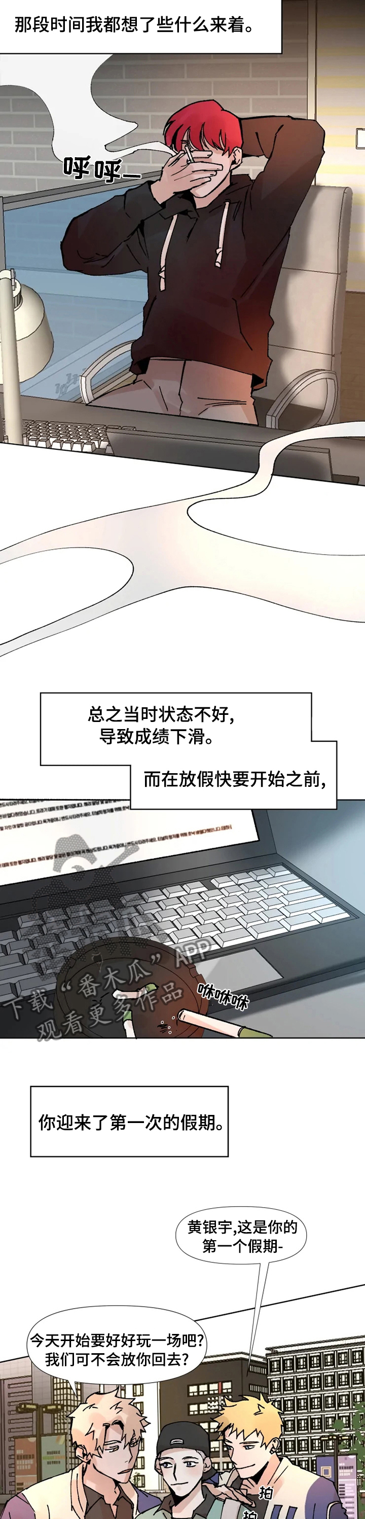 《火爆香蕉》第48章关系 第6页