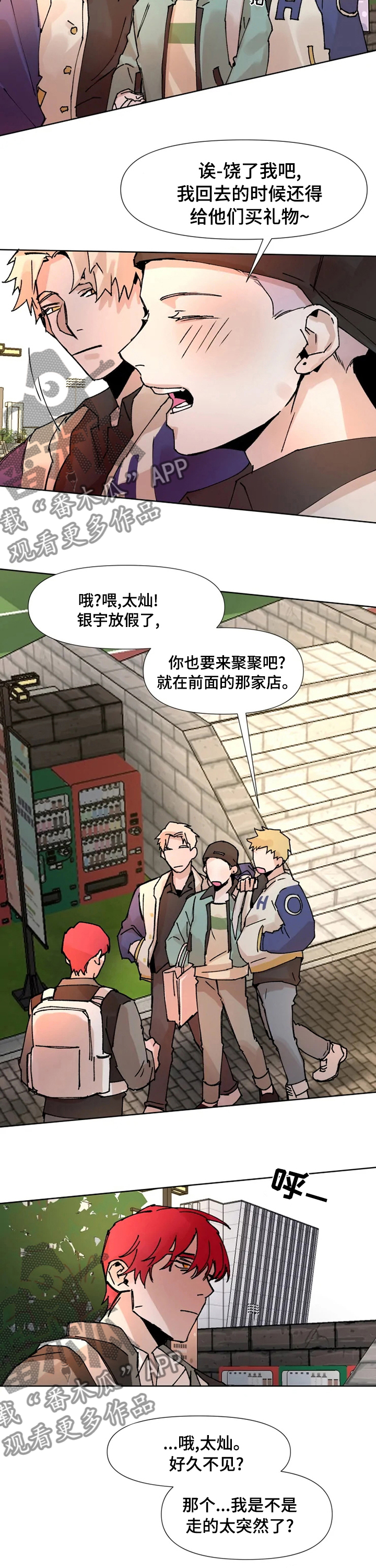 《火爆香蕉》第48章关系 第7页