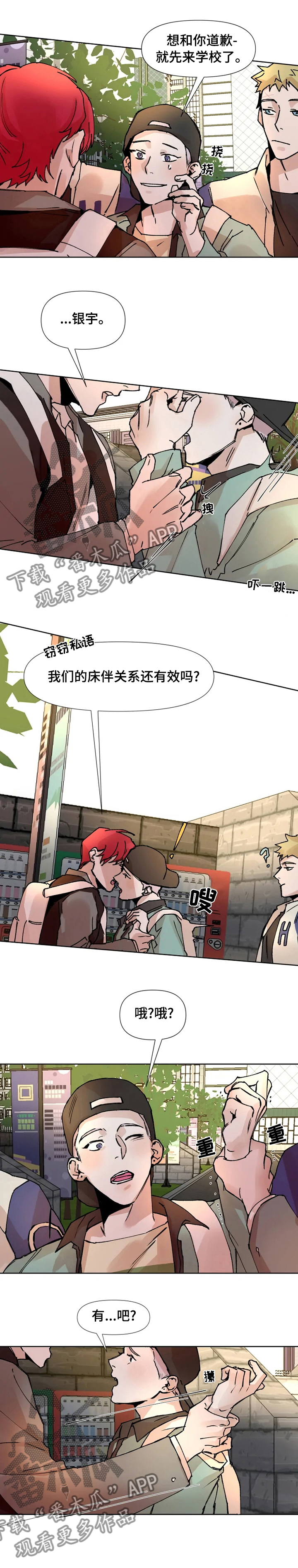 《火爆香蕉》第48章关系 第8页