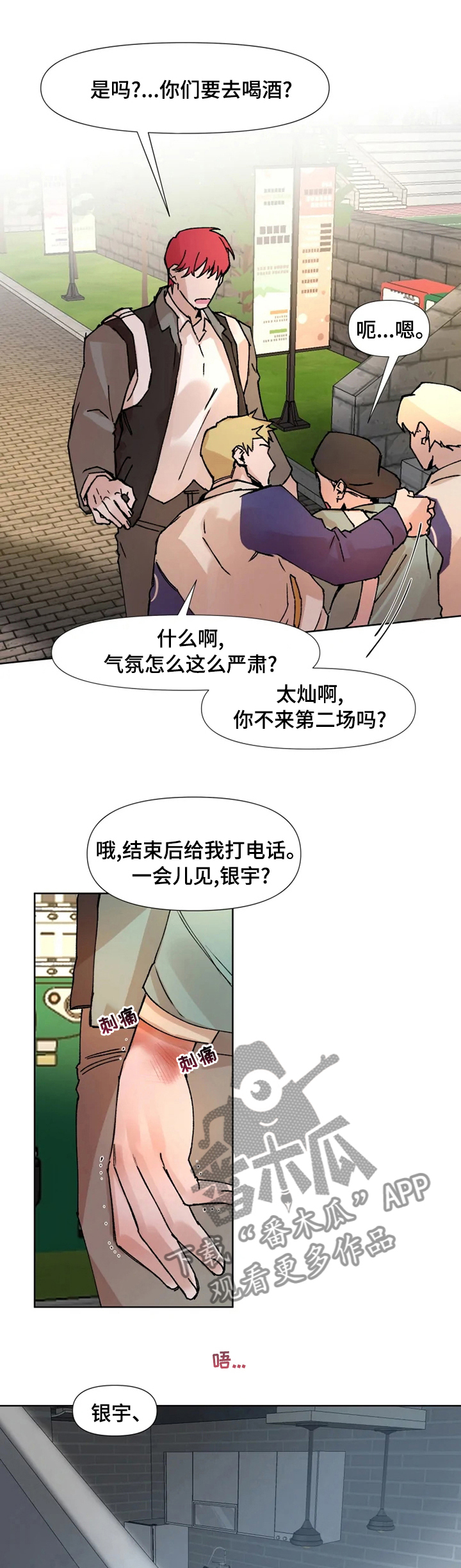 《火爆香蕉》第49章不要多生事端 第1页
