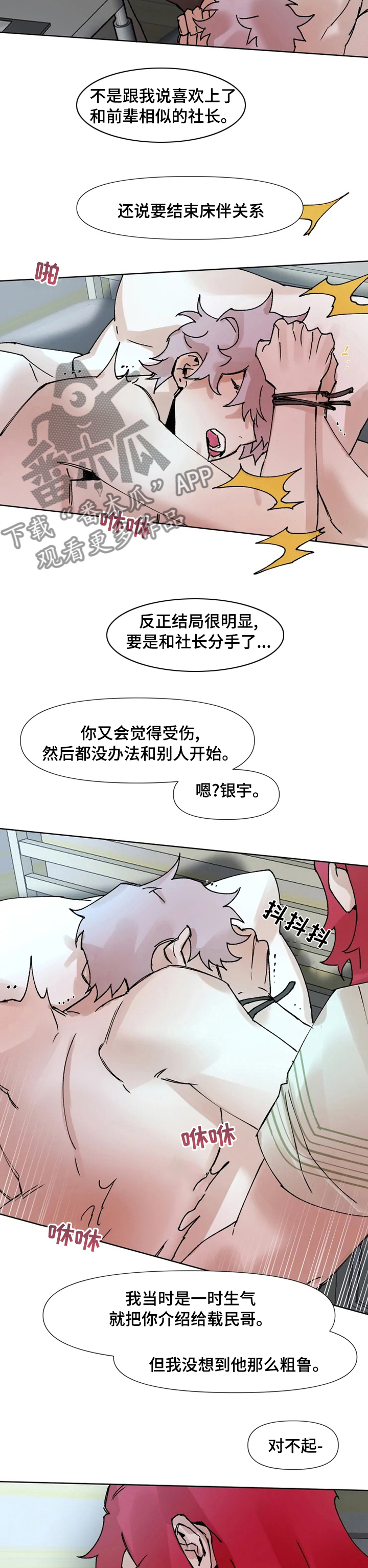 《火爆香蕉》第49章不要多生事端 第3页