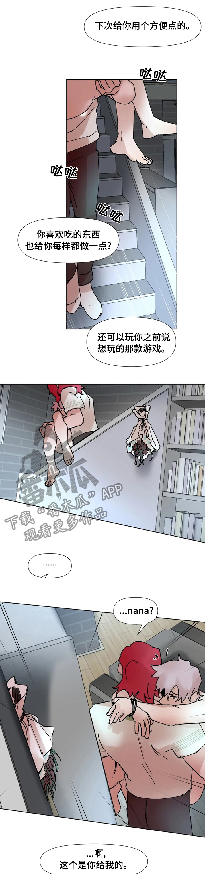 《火爆香蕉》第49章不要多生事端 第5页