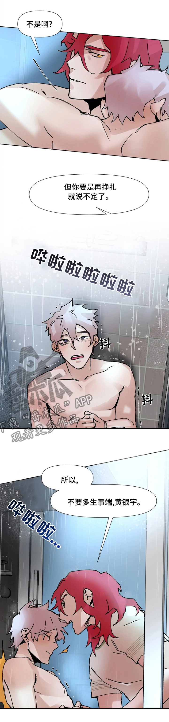 《火爆香蕉》第49章不要多生事端 第8页