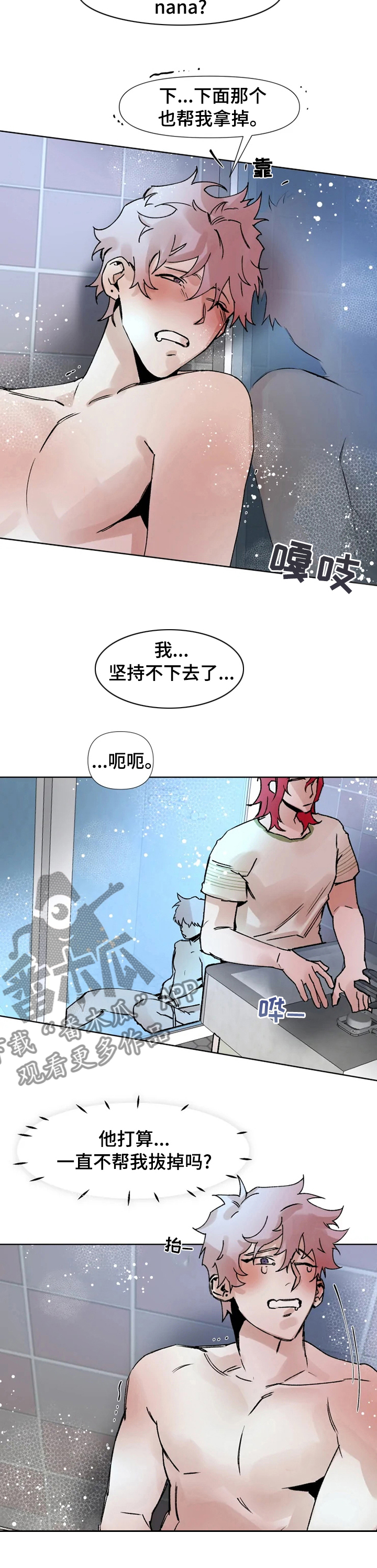 《火爆香蕉》第50章正式开始 第3页