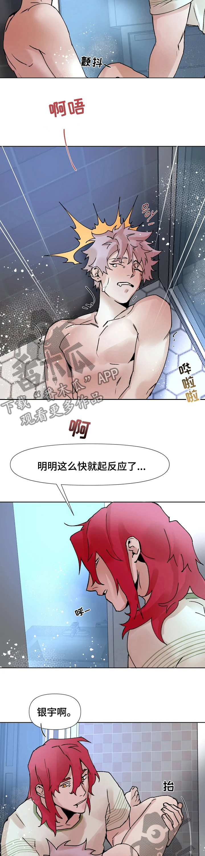 《火爆香蕉》第50章正式开始 第6页