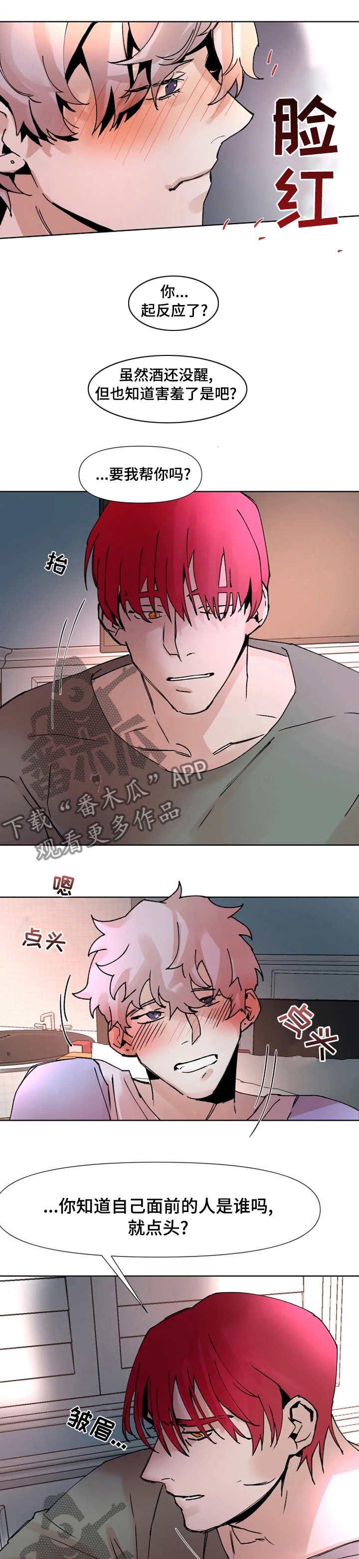 《火爆香蕉》第47章我爱你 第2页