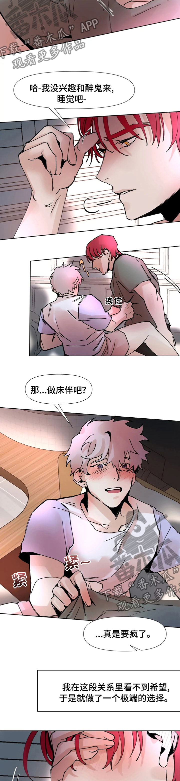 《火爆香蕉》第47章我爱你 第3页